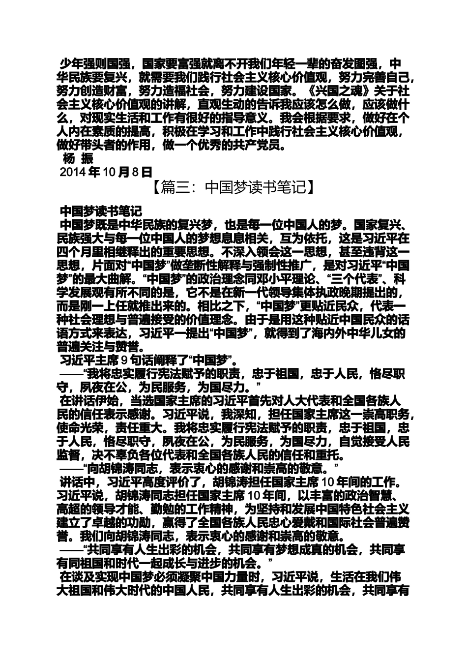 兴国之魂读书笔记_第3页