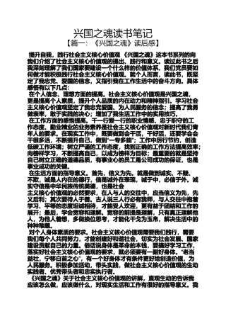 兴国之魂读书笔记