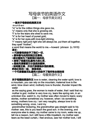写母亲节的英语作文