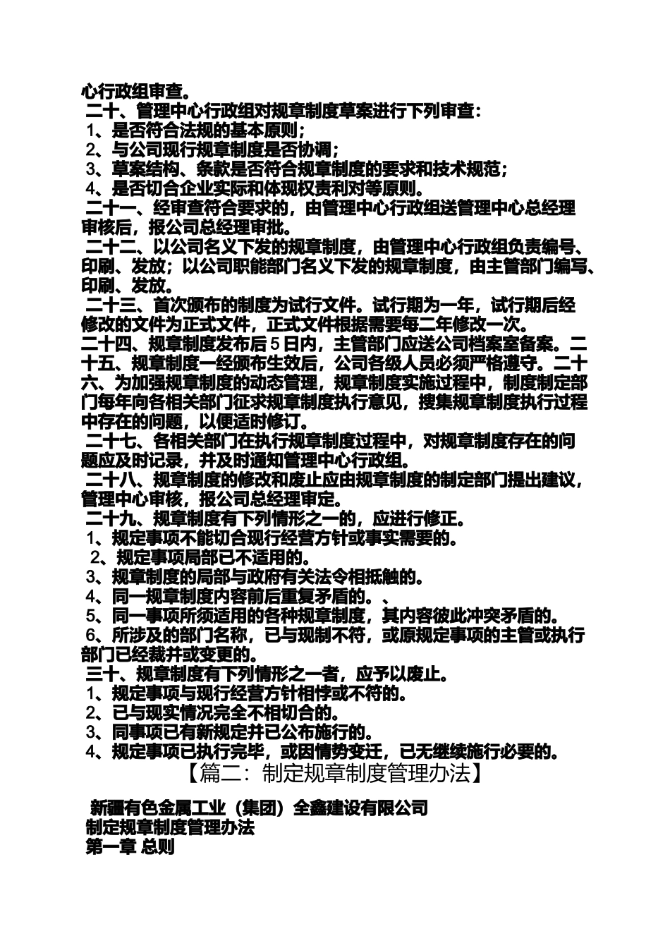 制定规章制度_第3页