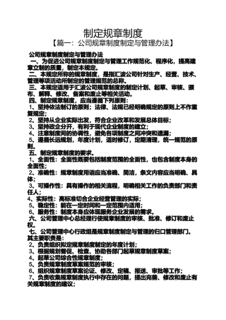 制定规章制度