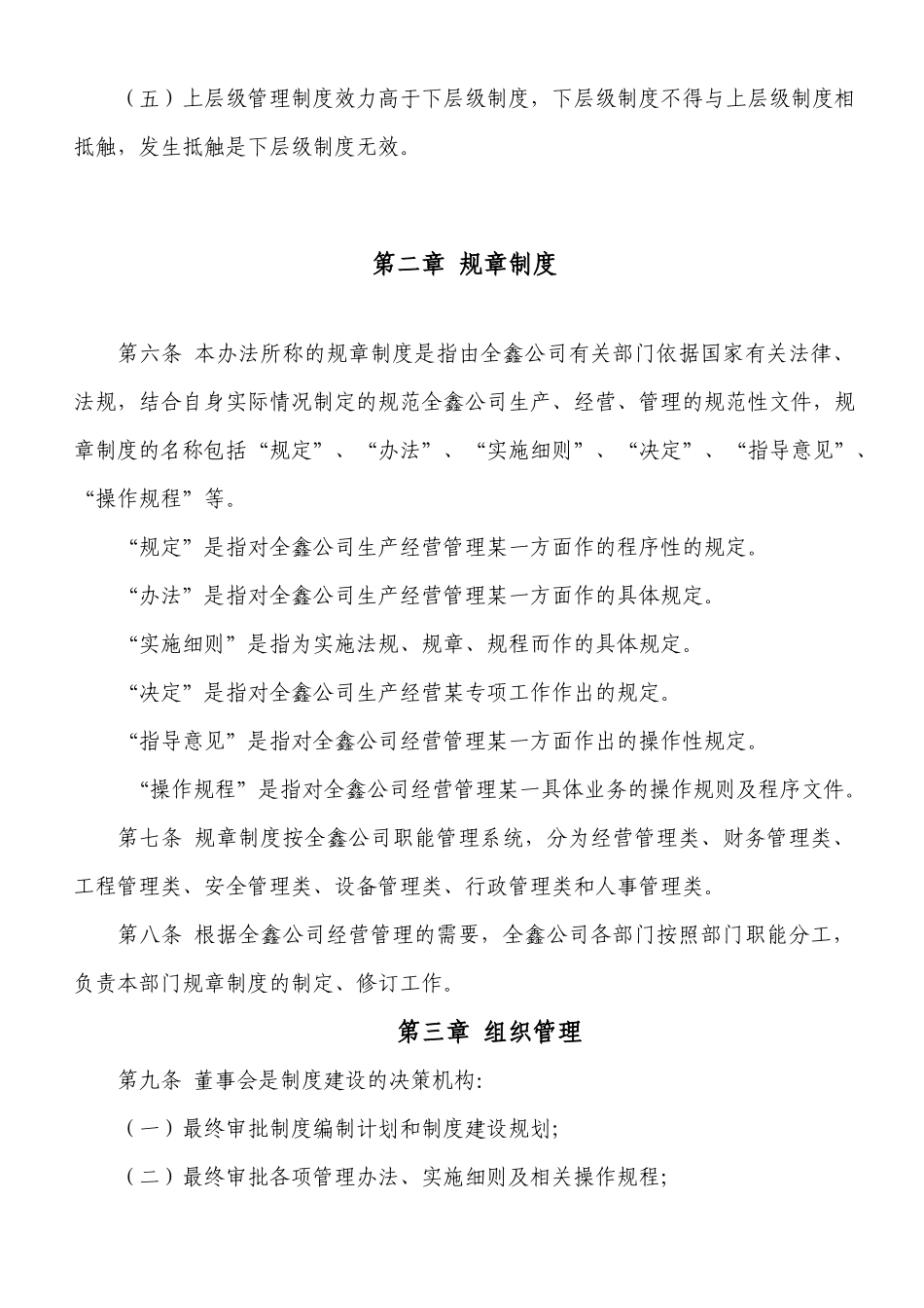 制定规章制度的管理办法_第2页