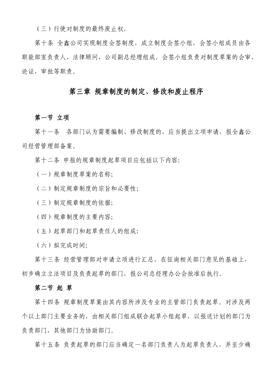 制定规章制度的管理办法_第3页