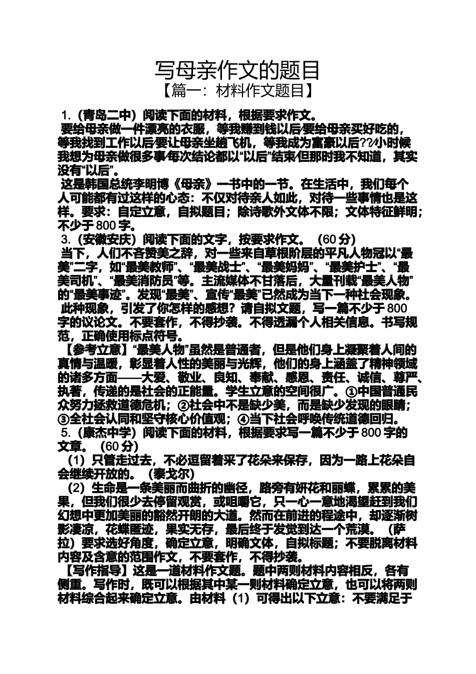 写母亲作文的题目_第1页