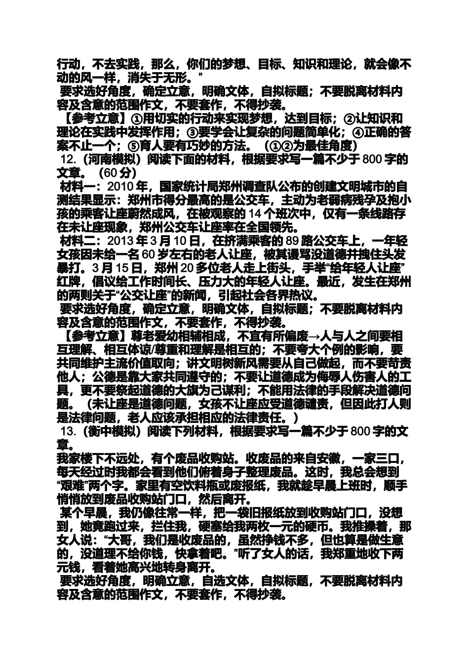 写母亲作文的题目_第3页