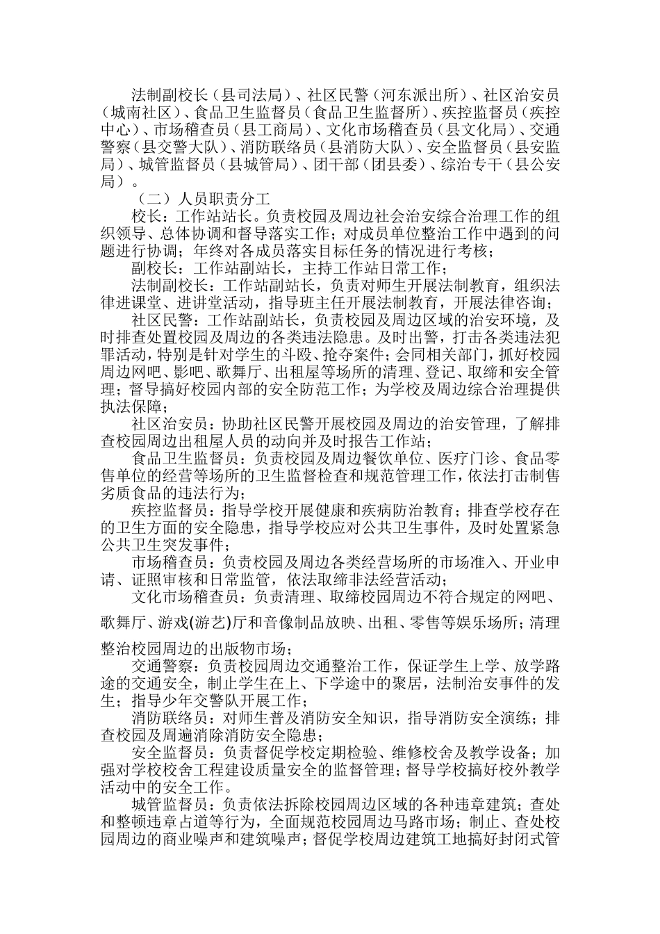 兴海县民族中学综合治理_第2页