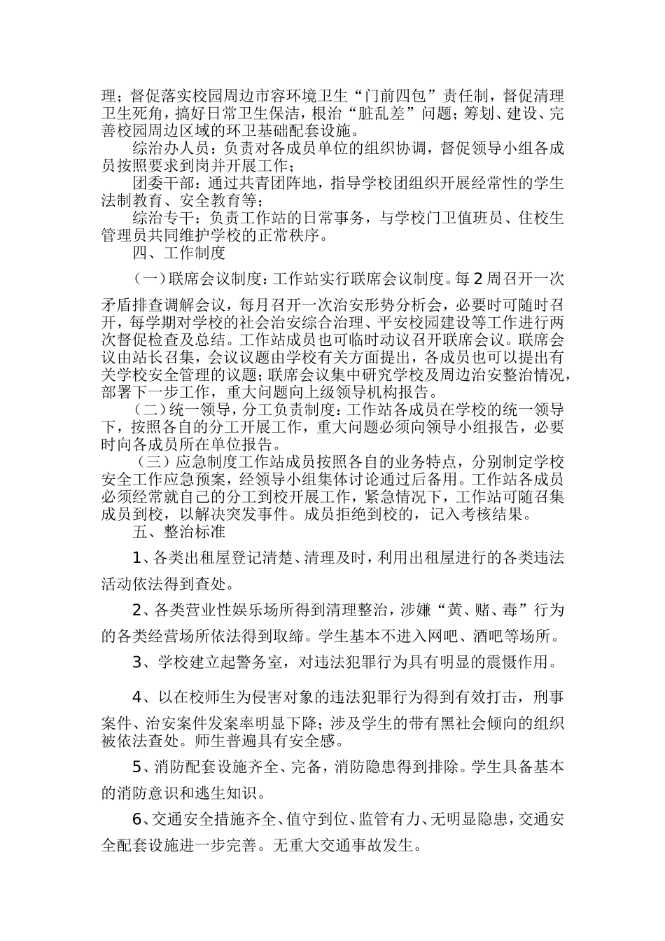 兴海县民族中学综合治理_第3页