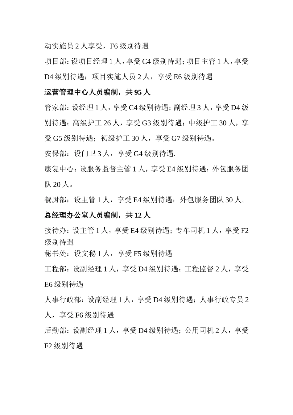 养老院组织架构图_第3页