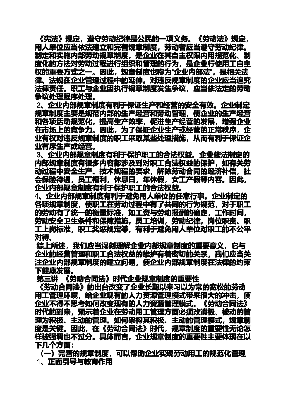 制定规章制度的好处_第2页