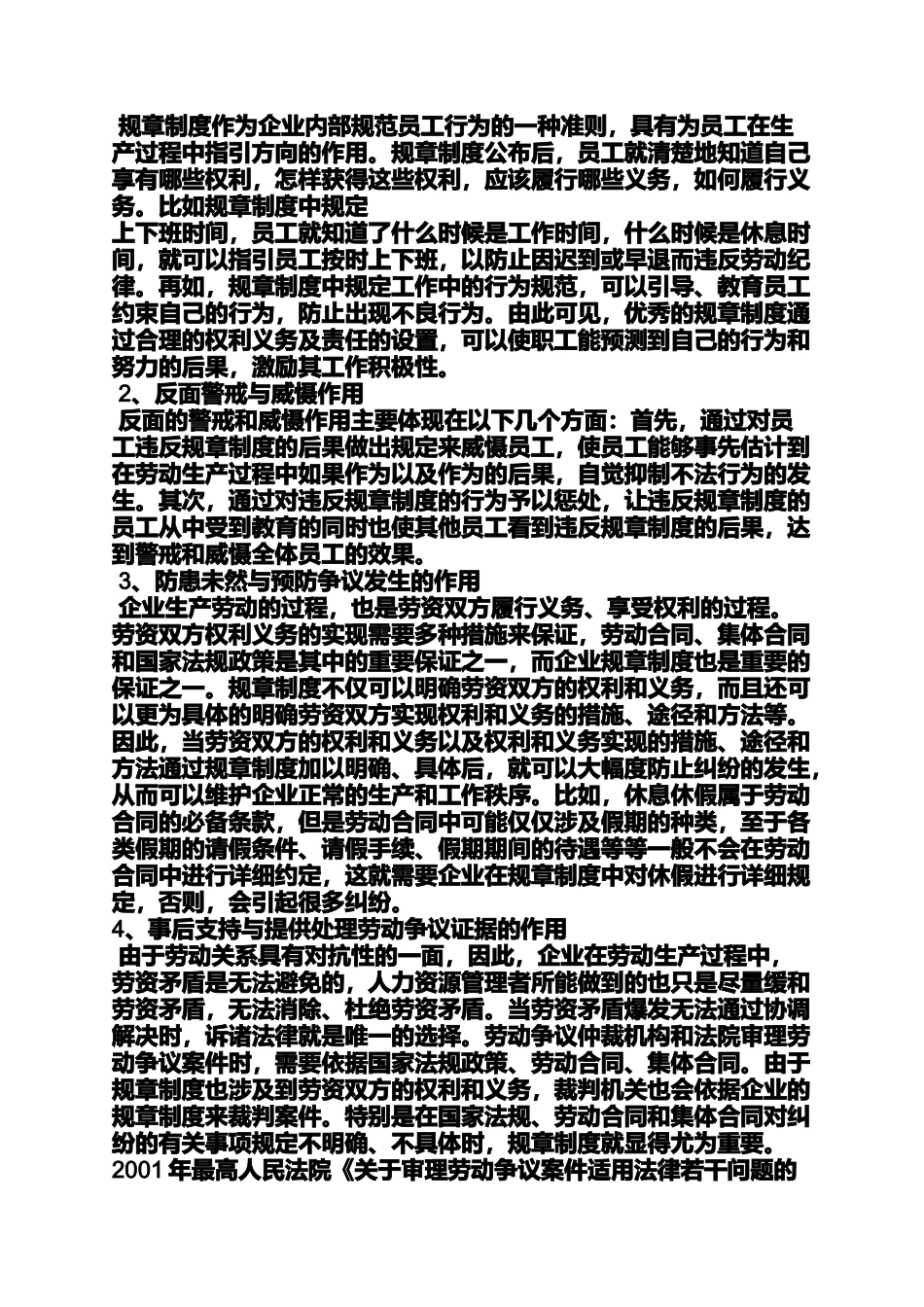 制定规章制度的好处_第3页