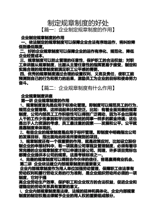 制定规章制度的好处