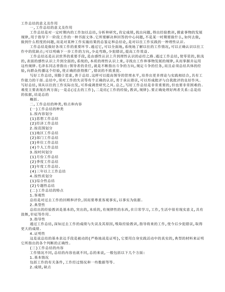 写年终总结有什么目的？_第1页