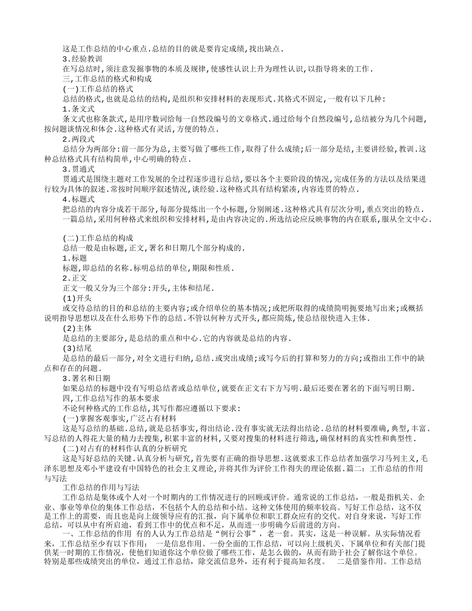 写年终总结有什么目的？_第2页