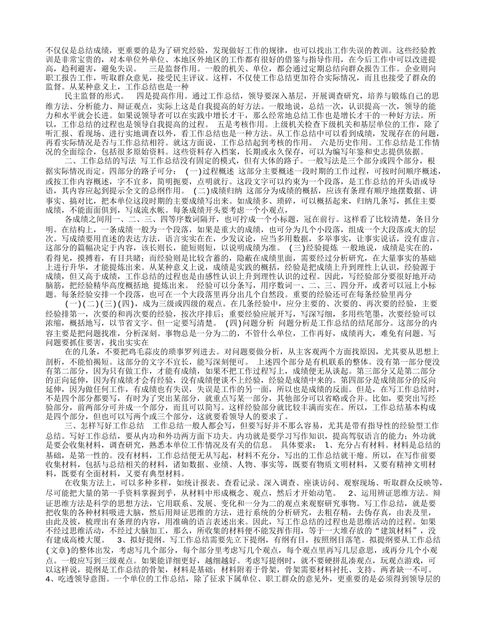 写年终总结有什么目的？_第3页