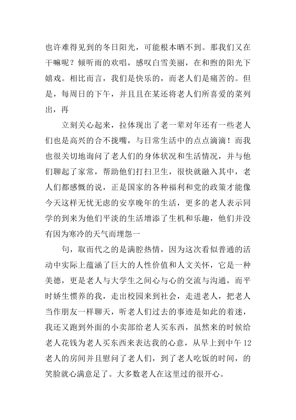 养老政策心得体会_第2页