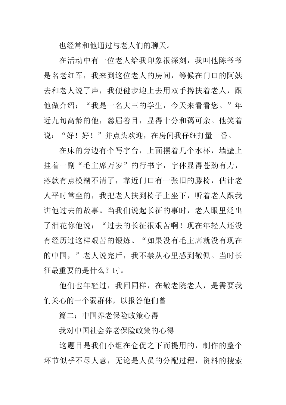 养老政策心得体会_第3页