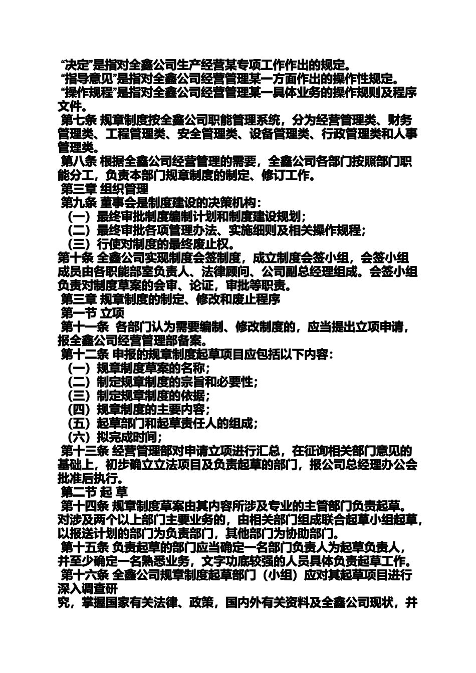 制定规章制度的原则_第2页