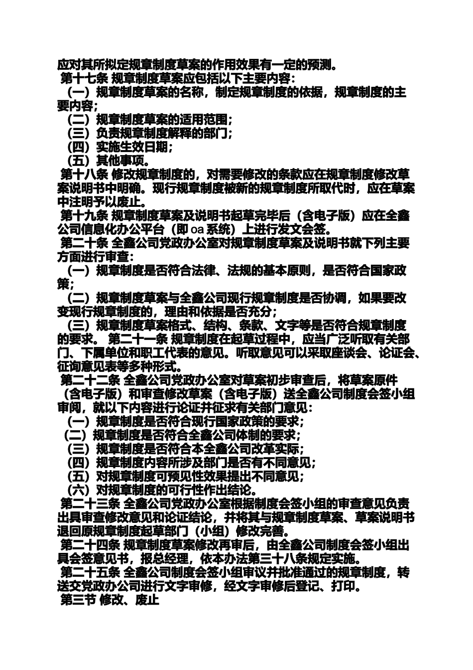 制定规章制度的原则_第3页