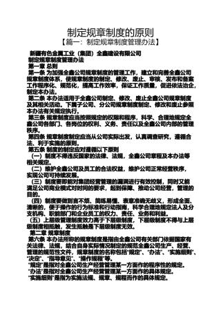 制定规章制度的原则