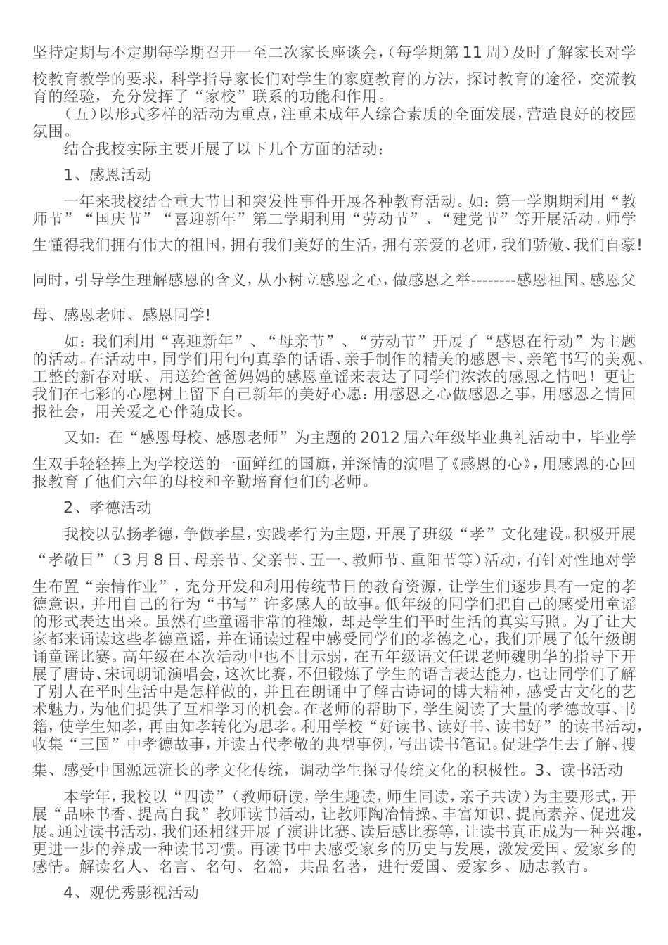 兴海中心小学常态化经验_第2页