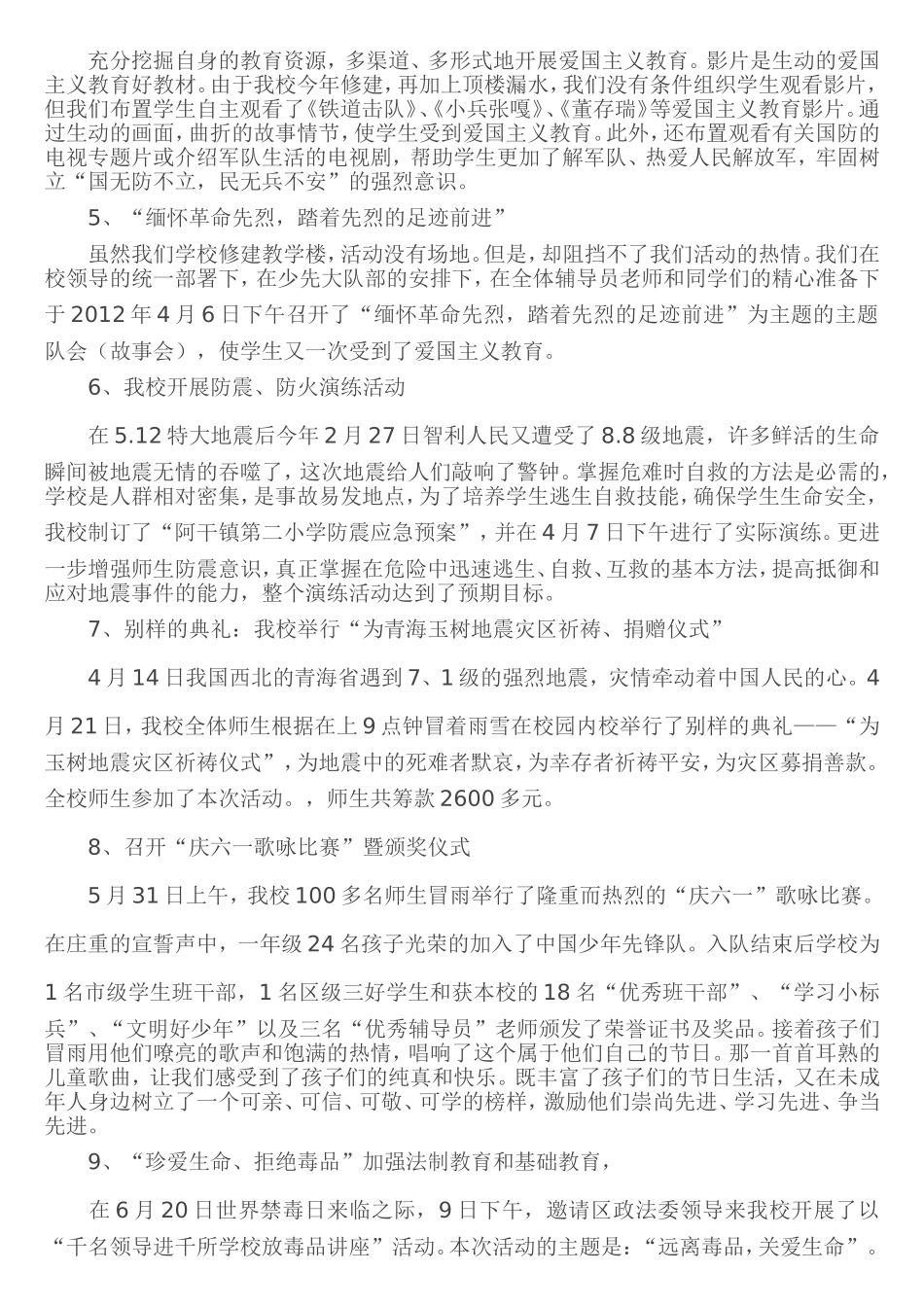 兴海中心小学常态化经验_第3页