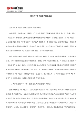 刑法关于0809多次盗窃的重新解读0806