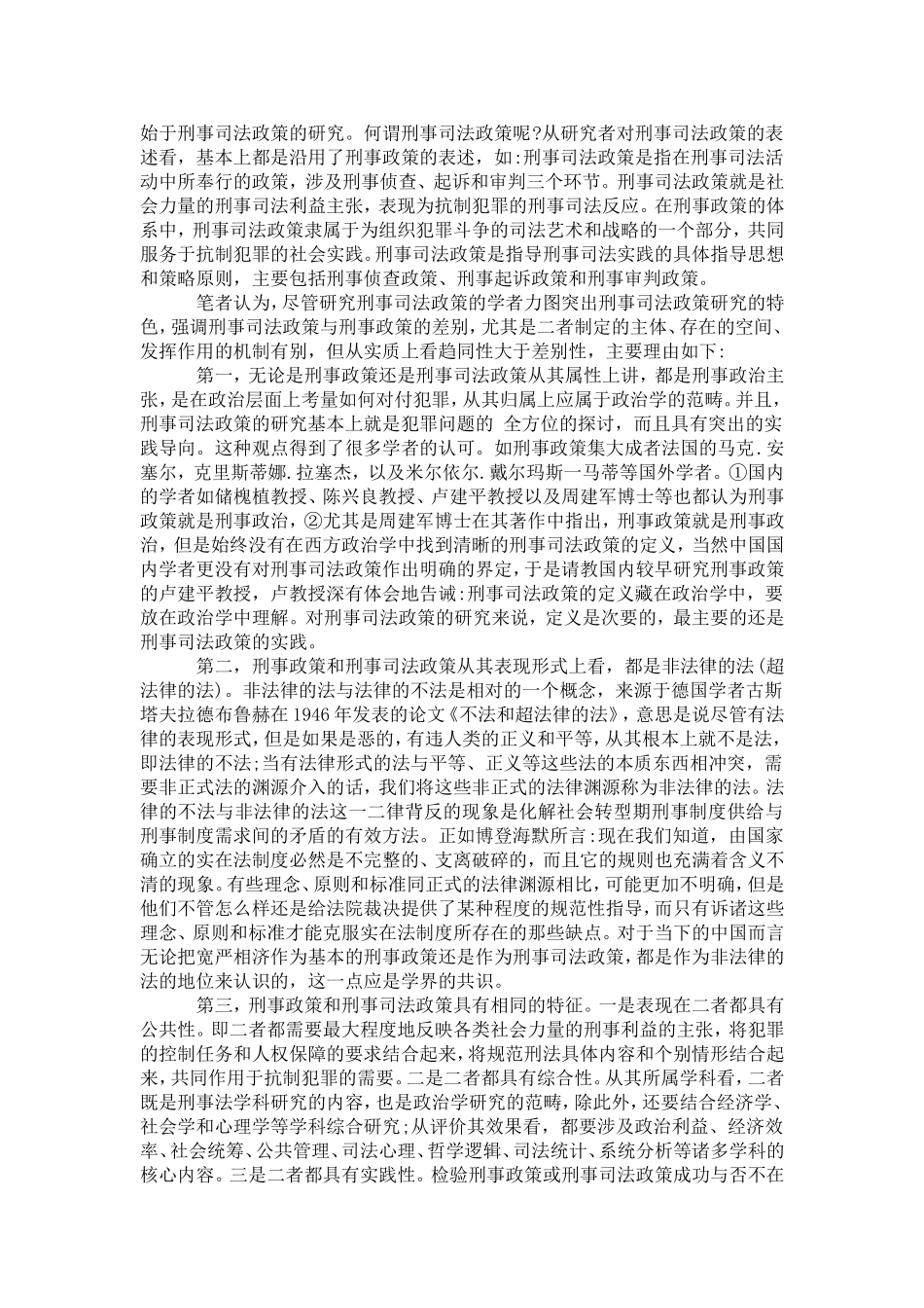 刑法基本原则与刑事司法政策关系浅析_第2页