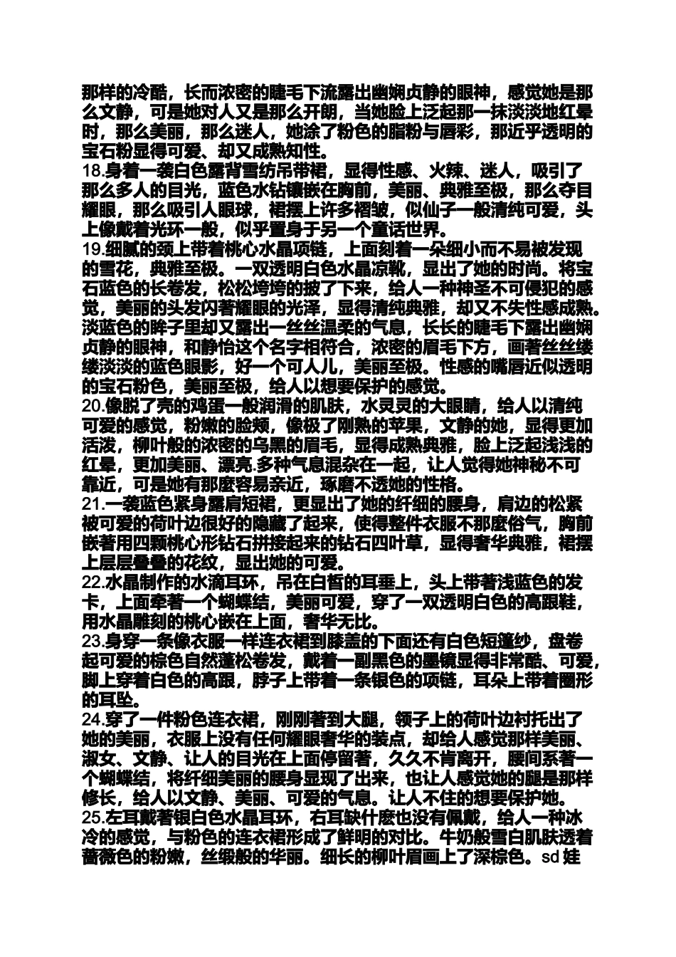 写女性的优美文章_第3页