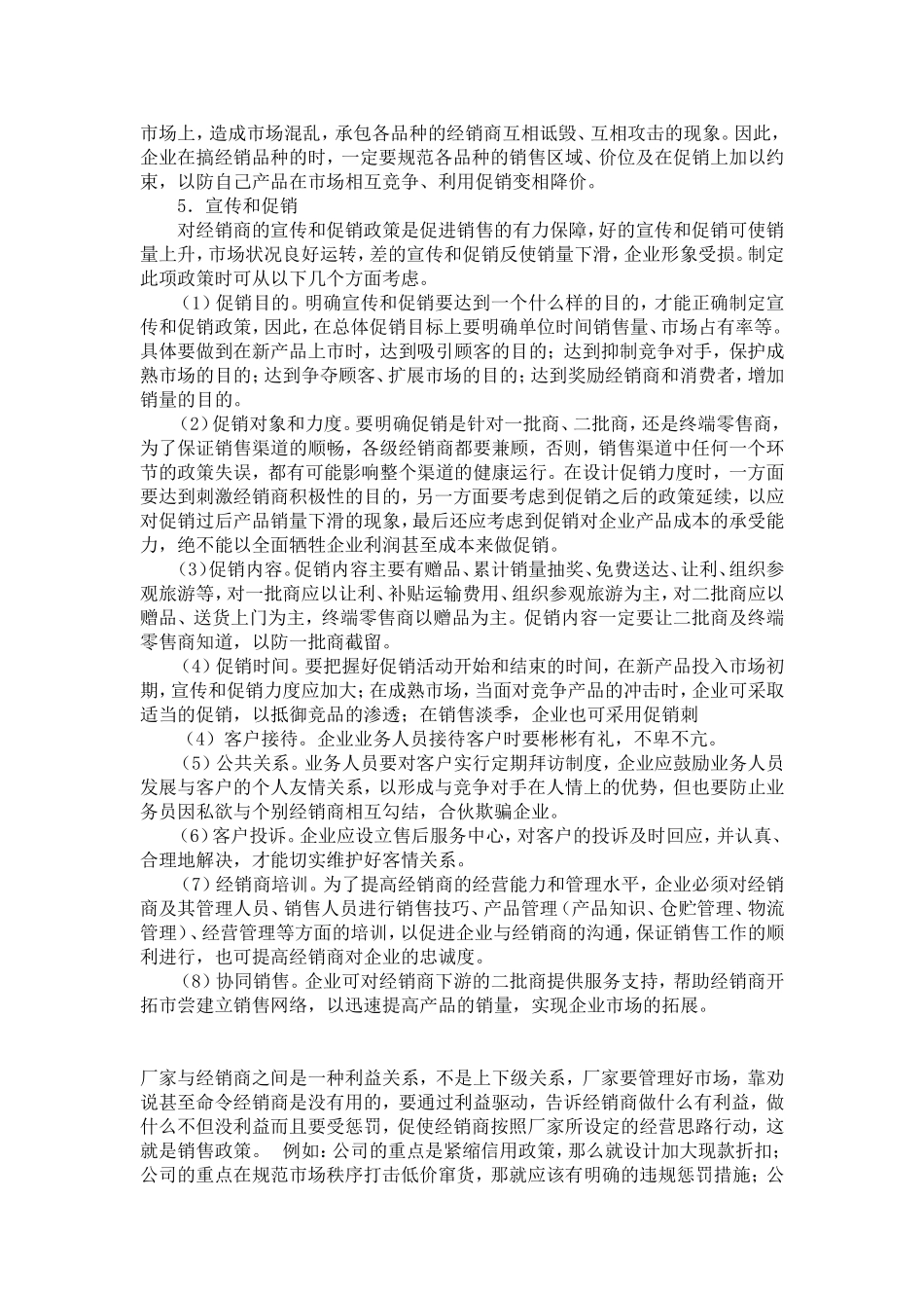 制定经销商政策_第2页