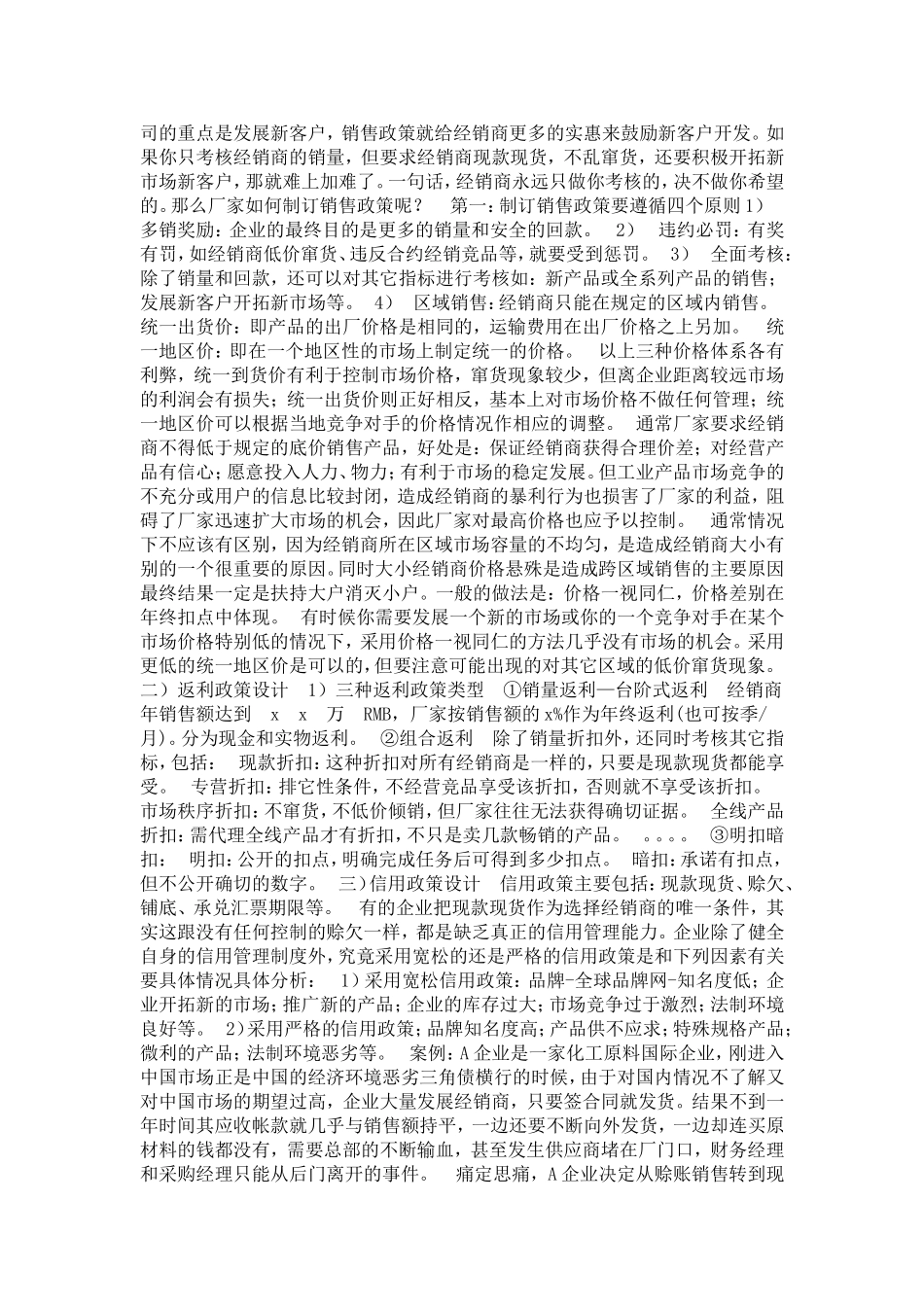 制定经销商政策_第3页