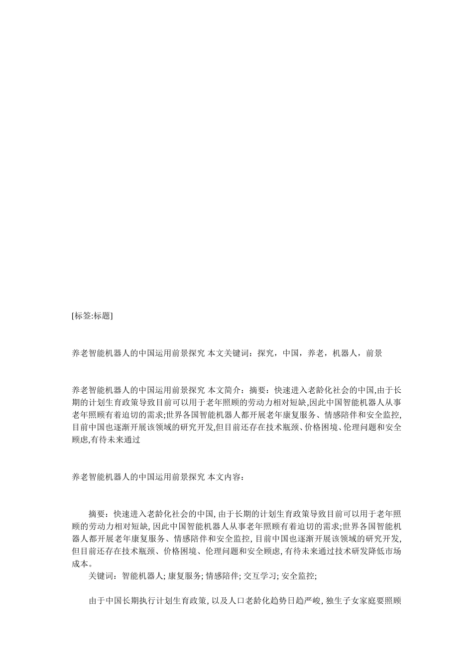 养老智能机器的中国运用前景探究_第2页