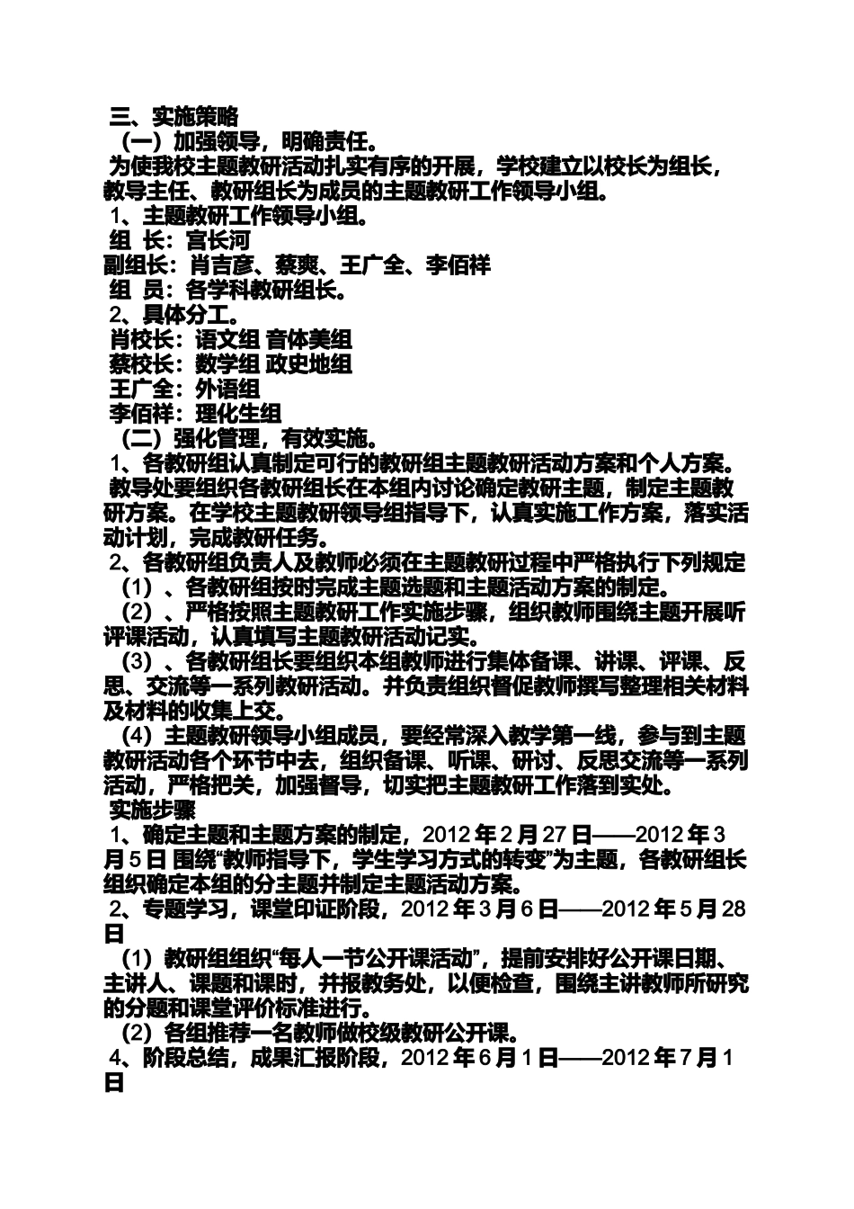 制定了教研活动方案_第2页