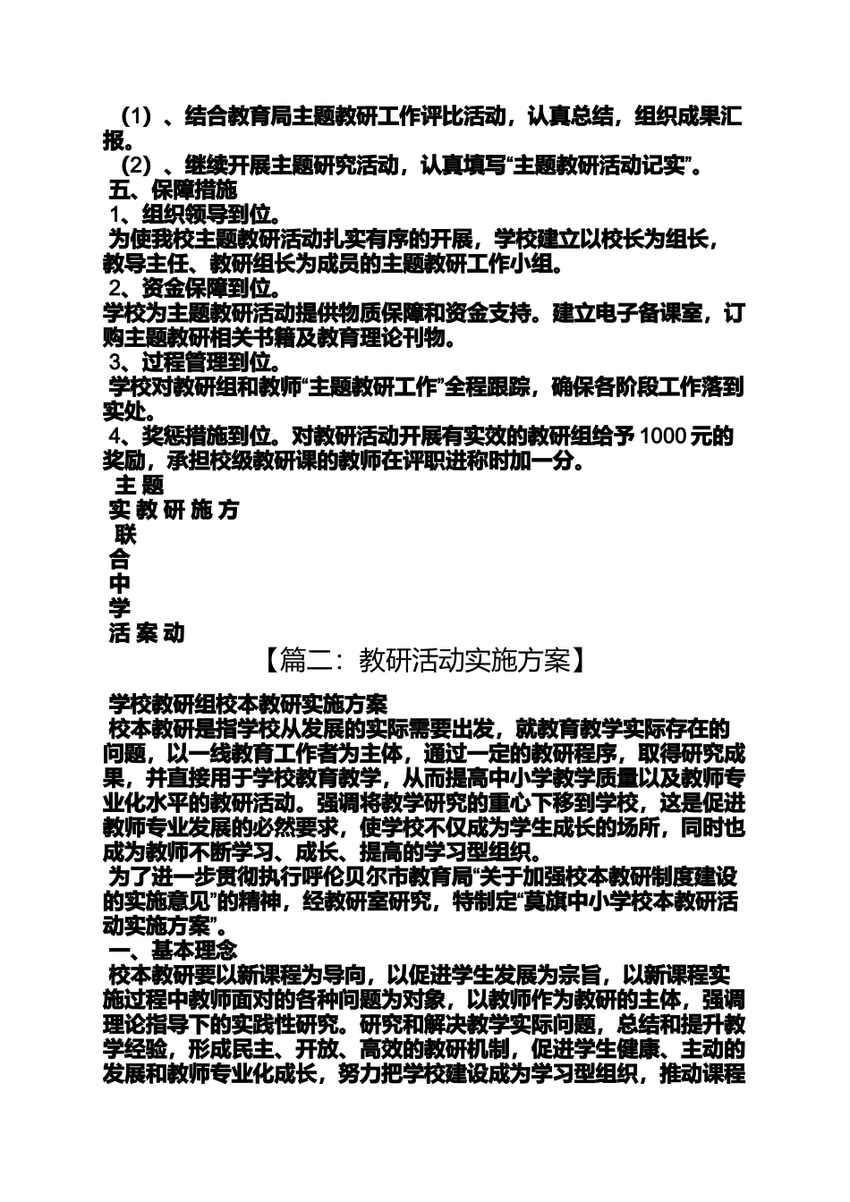 制定了教研活动方案_第3页