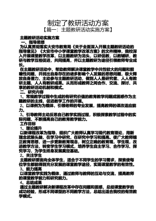 制定了教研活动方案