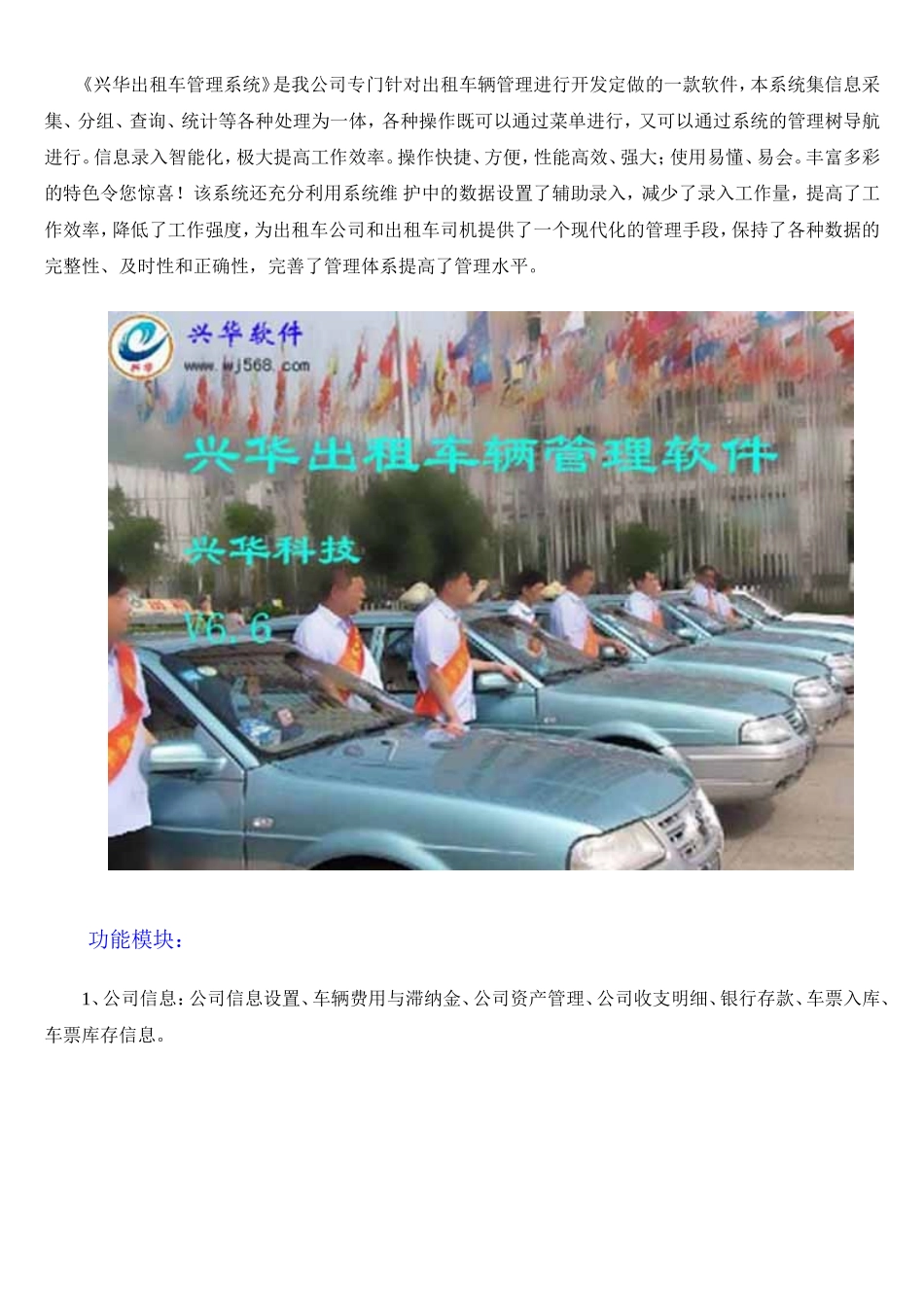 兴华出租车辆管理软件_第1页