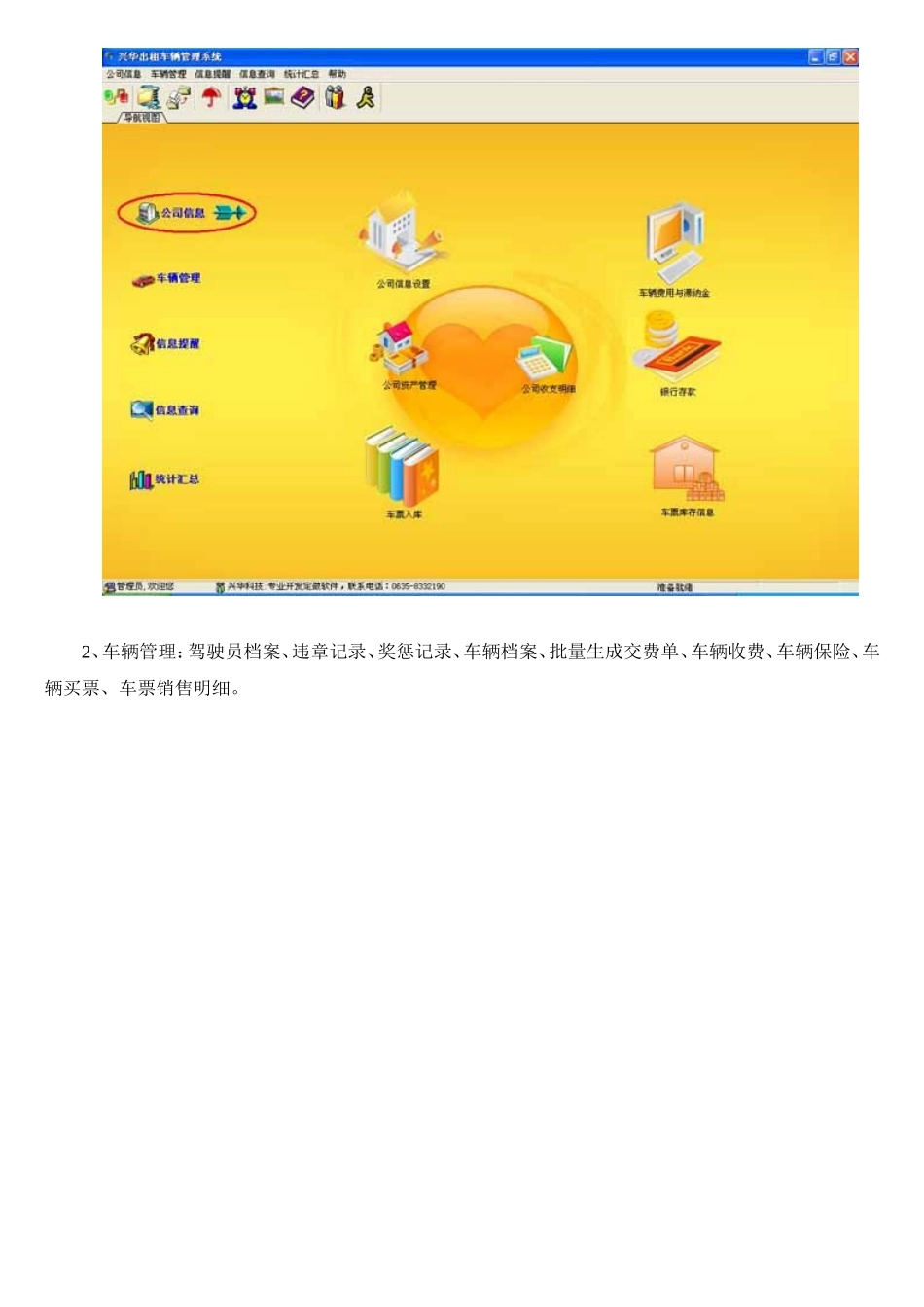 兴华出租车辆管理软件_第2页