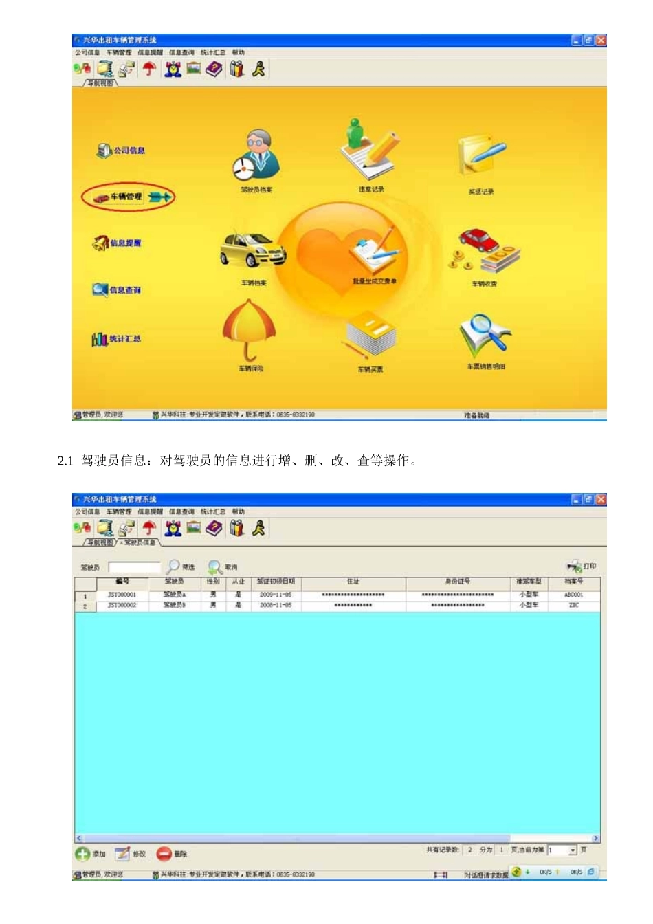 兴华出租车辆管理软件_第3页