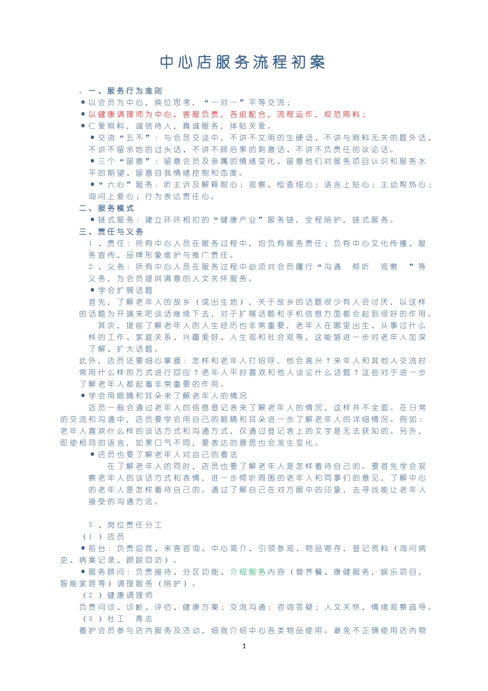 养老中心服务流程_第1页