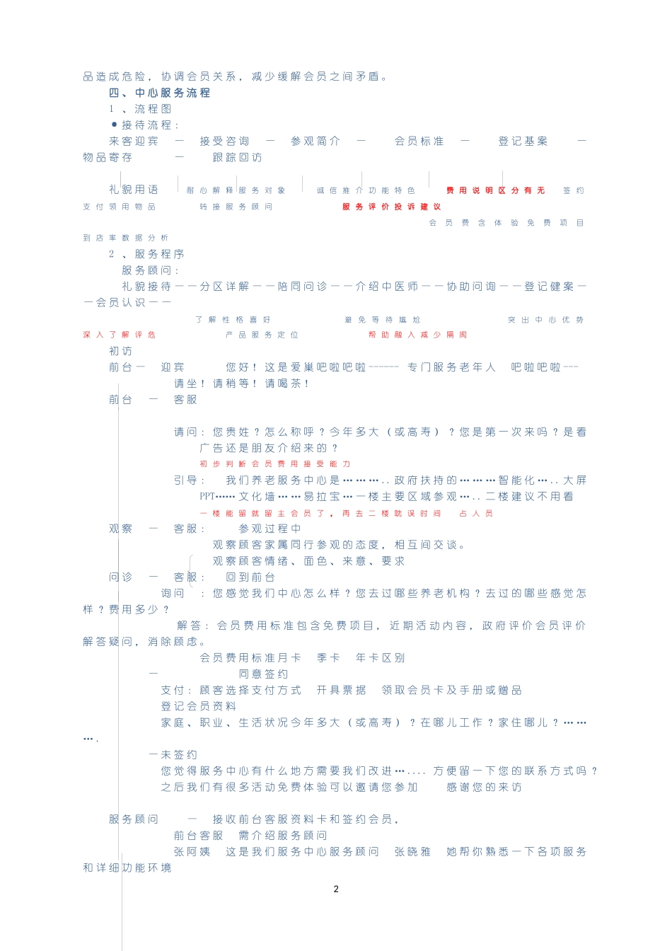 养老中心服务流程_第2页