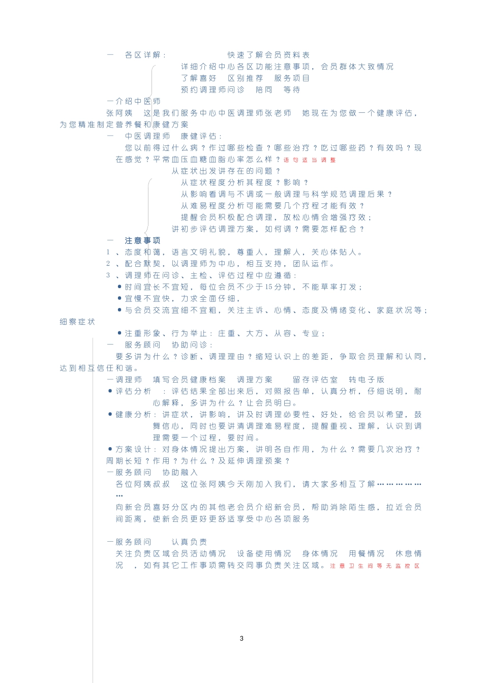 养老中心服务流程_第3页