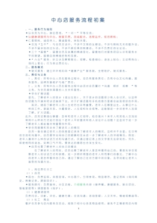 养老中心服务流程