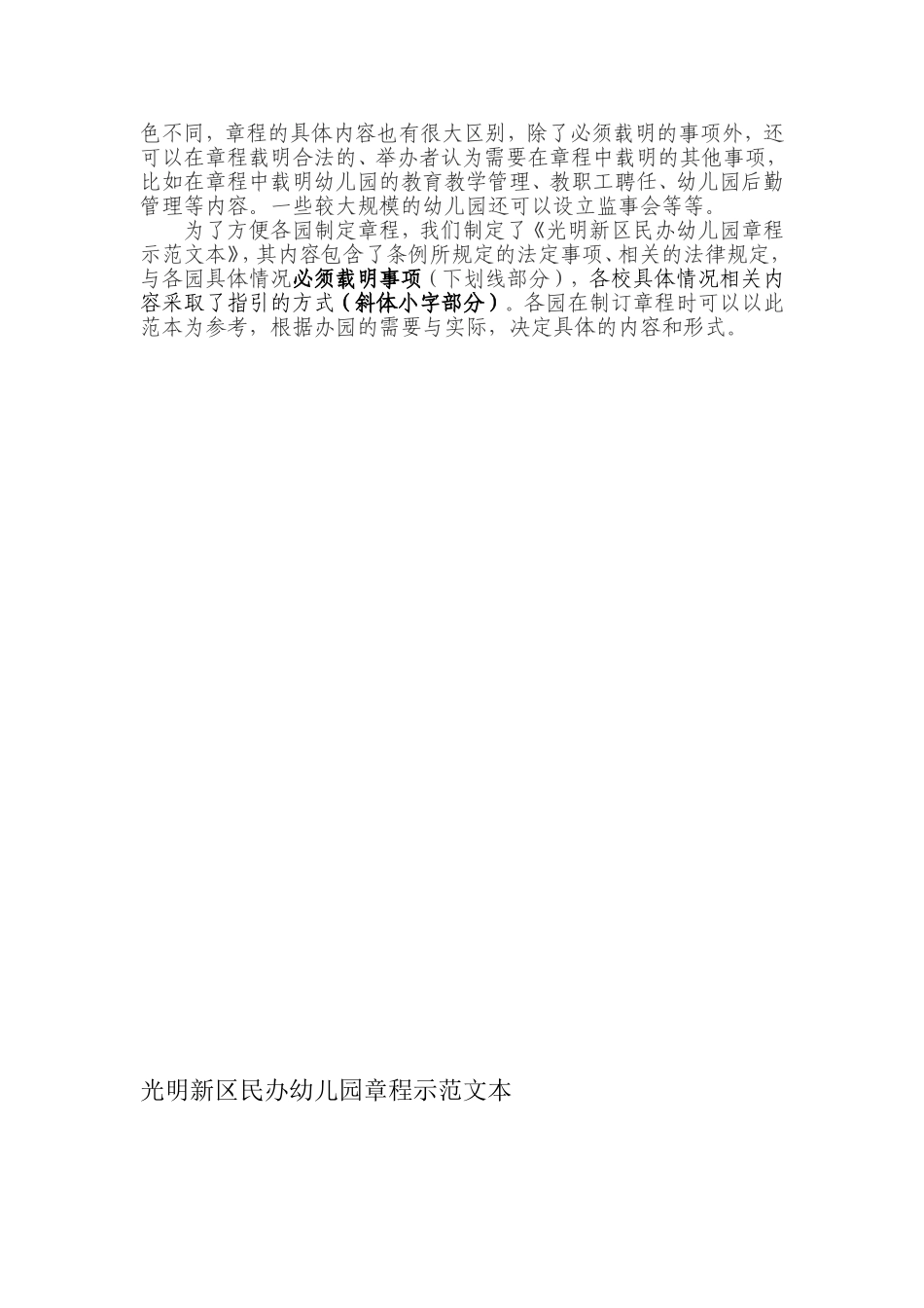 制定民办幼儿园章程的指引_第3页