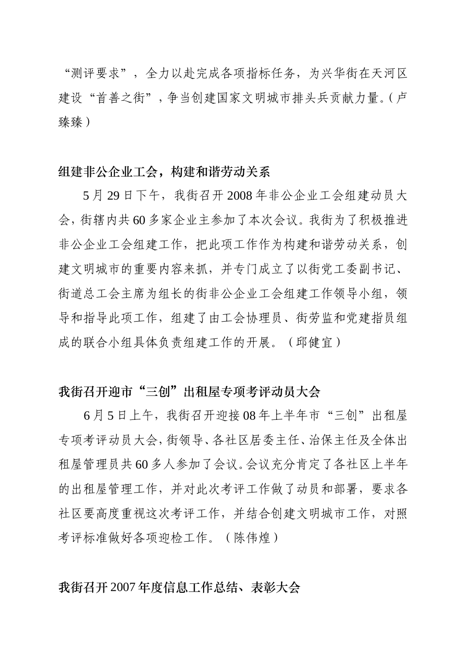 兴华街创国家文明城市简报_第2页