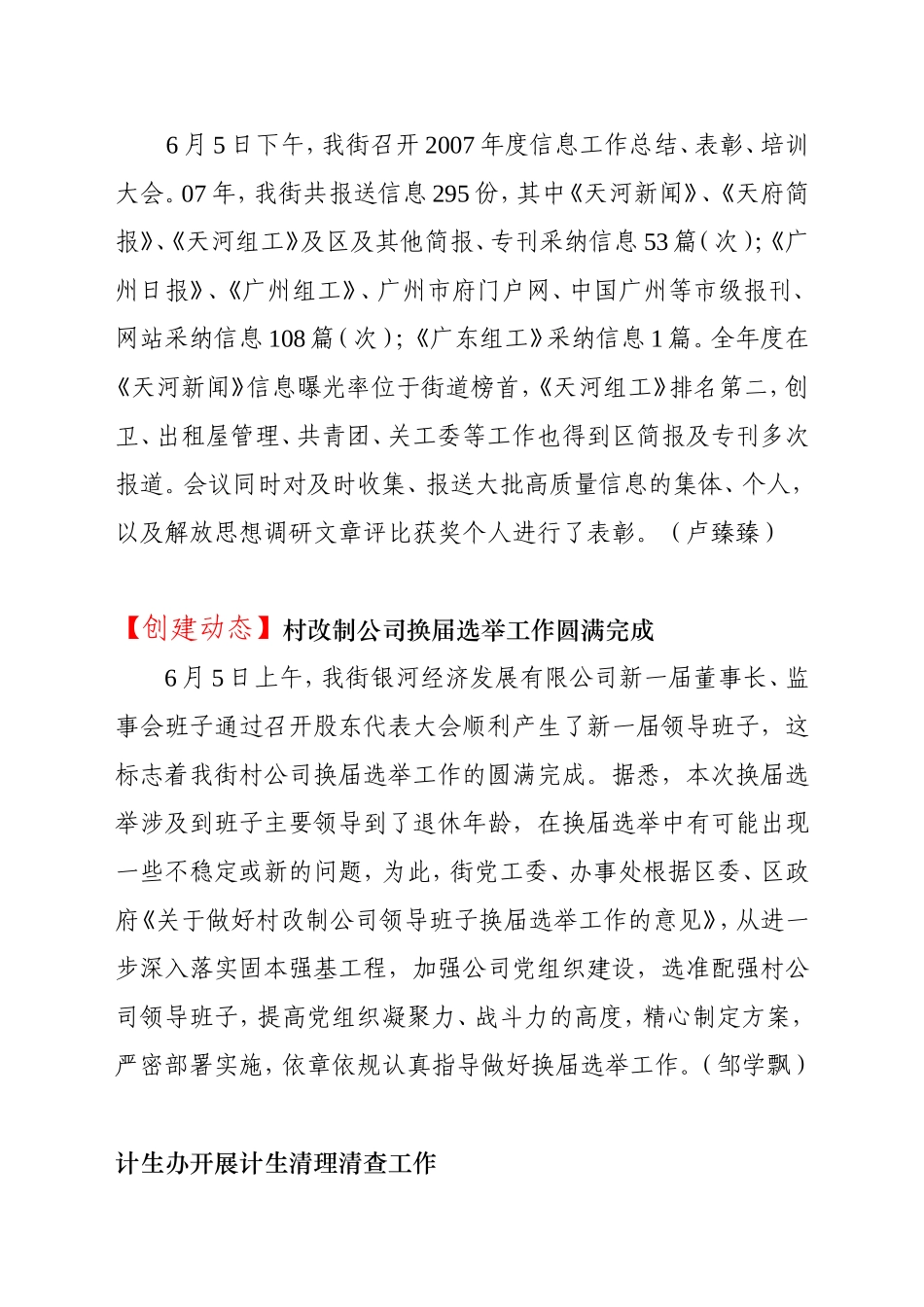 兴华街创国家文明城市简报_第3页