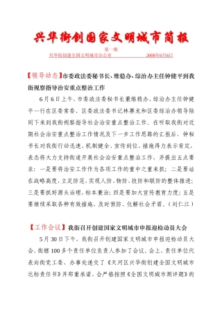兴华街创国家文明城市简报