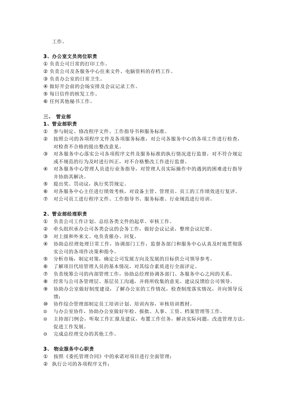 兴华物业各岗位职责_第2页