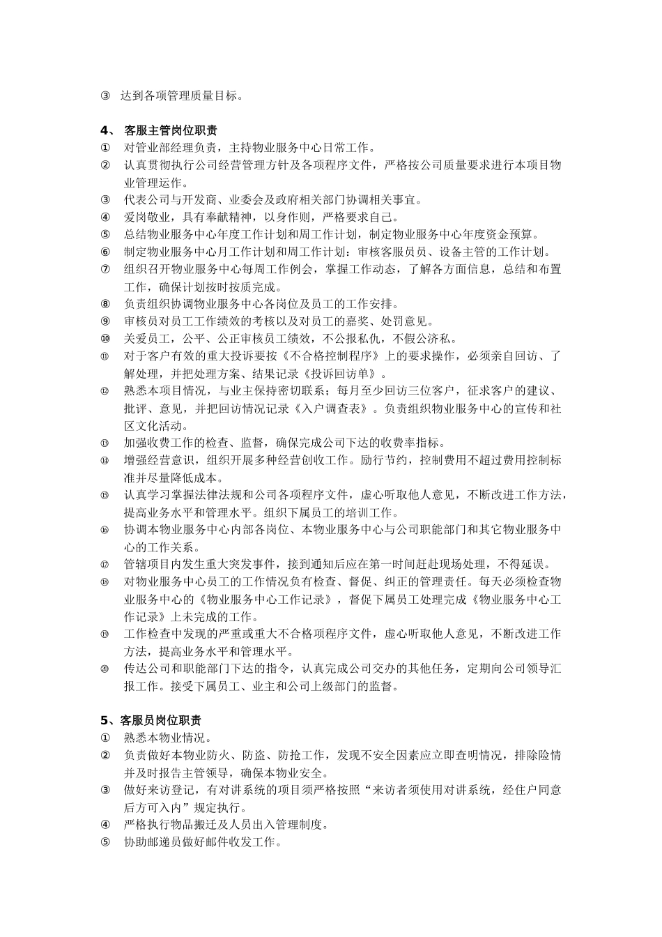 兴华物业各岗位职责_第3页