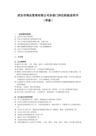 兴华物业各岗位职责