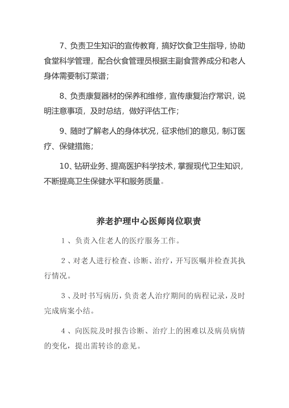 养老中心工作制度_第3页