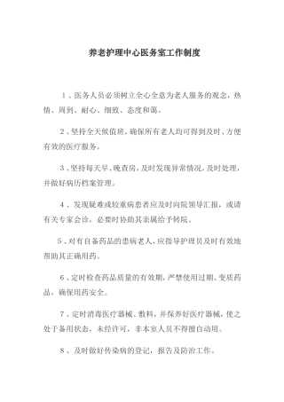 养老中心工作制度